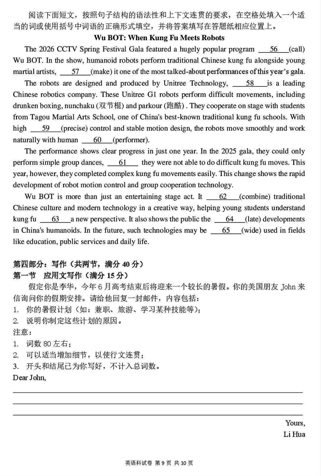 【试卷/高三下】2025-2026沈阳东北育才高三下第六次模拟英语(含答案+听力)可下载 第9张 【试卷/高三下】2025-2026沈阳东北育才高三下第六次模拟英语(含答案+听力)可下载 第9张