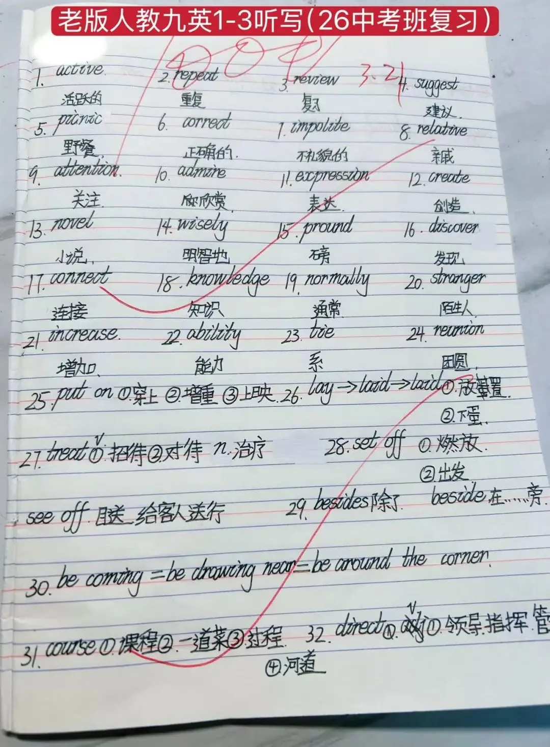 陈老师26年中考班复习之--老人教九英U1-3词汇听写(每篇分享都有不同的细节干货)26.3.22 第4张