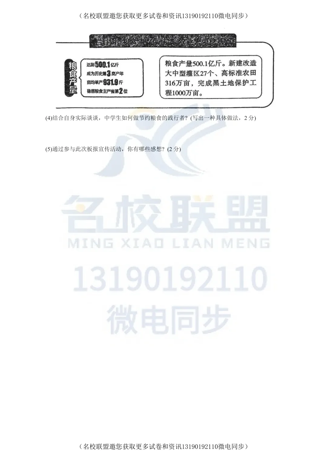 【九下道法】2025沈阳市于洪区中考零模道法试卷 第12张