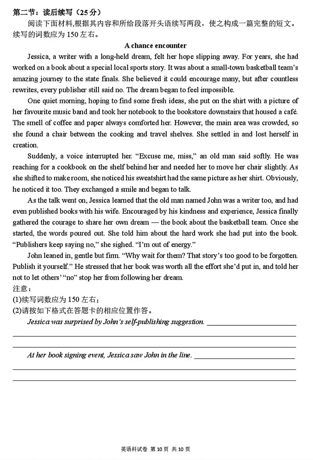 【试卷/高三下】2025-2026沈阳东北育才高三下第六次模拟英语(含答案+听力)可下载 第10张 【试卷/高三下】2025-2026沈阳东北育才高三下第六次模拟英语(含答案+听力)可下载 第10张