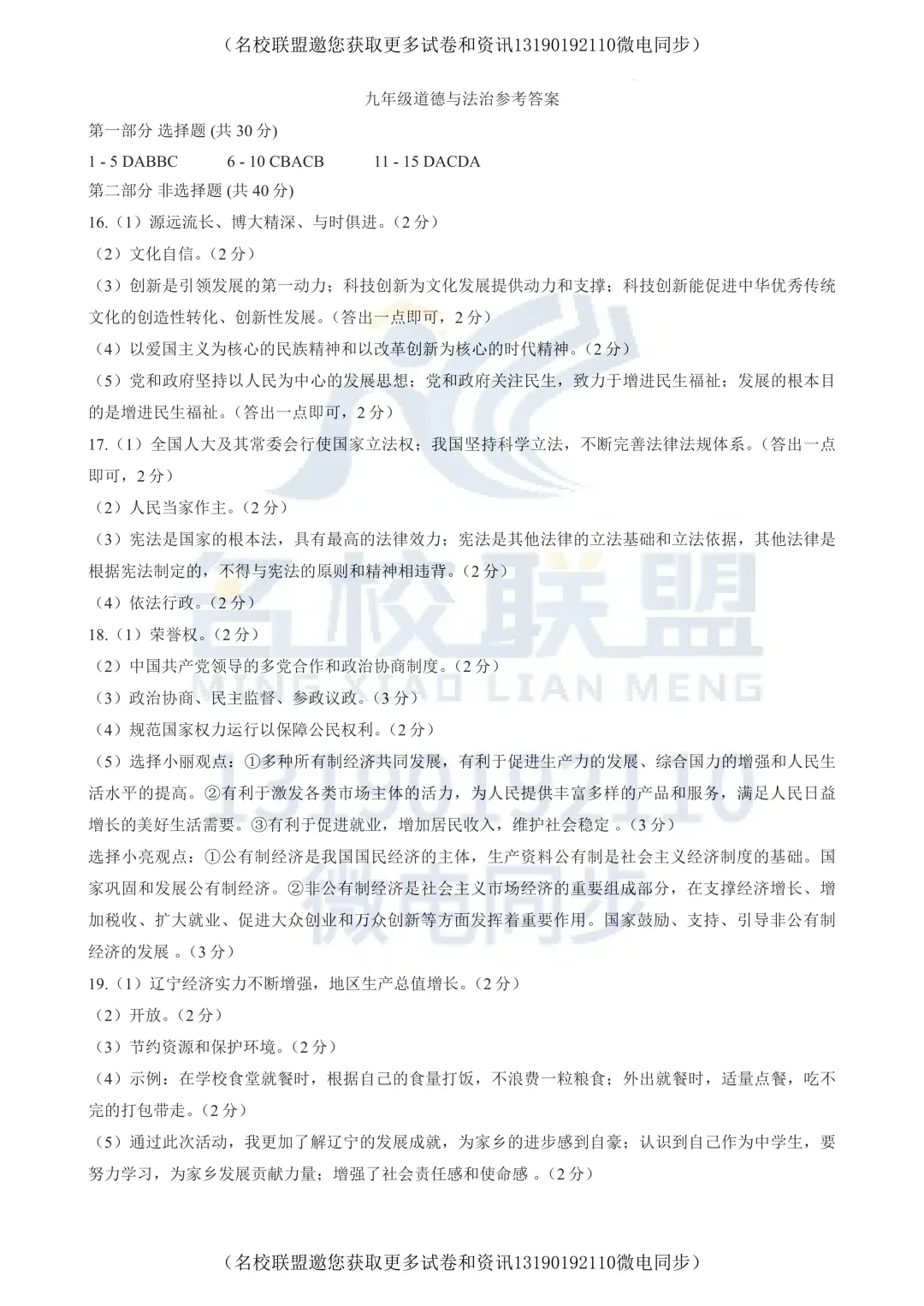 【九下道法】2025沈阳市于洪区中考零模道法试卷 第13张