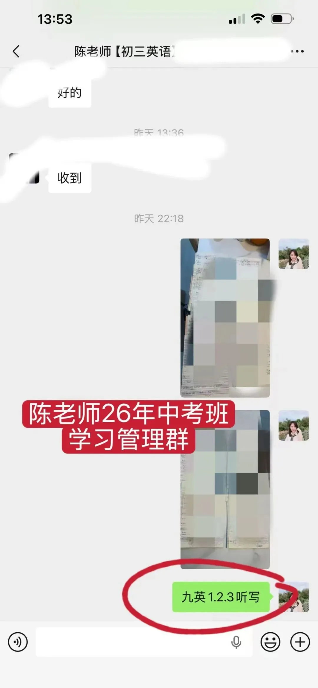 陈老师26年中考班复习之--老人教九英U1-3词汇听写(每篇分享都有不同的细节干货)26.3.22 第10张