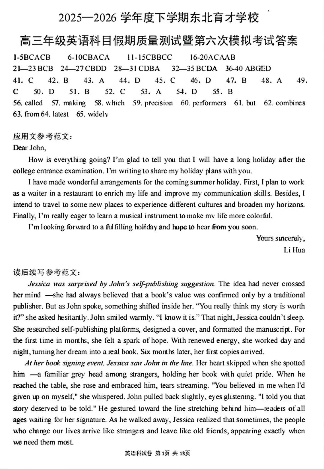 【试卷/高三下】2025-2026沈阳东北育才高三下第六次模拟英语(含答案+听力)可下载 第13张 【试卷/高三下】2025-2026沈阳东北育才高三下第六次模拟英语(含答案+听力)可下载 第13张