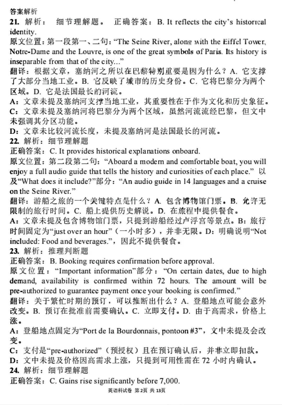 【试卷/高三下】2025-2026沈阳东北育才高三下第六次模拟英语(含答案+听力)可下载 第14张 【试卷/高三下】2025-2026沈阳东北育才高三下第六次模拟英语(含答案+听力)可下载 第14张