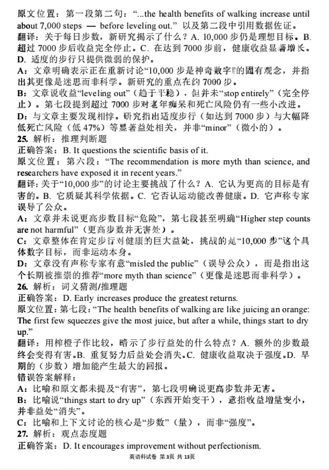 【试卷/高三下】2025-2026沈阳东北育才高三下第六次模拟英语(含答案+听力)可下载 第15张 【试卷/高三下】2025-2026沈阳东北育才高三下第六次模拟英语(含答案+听力)可下载 第15张