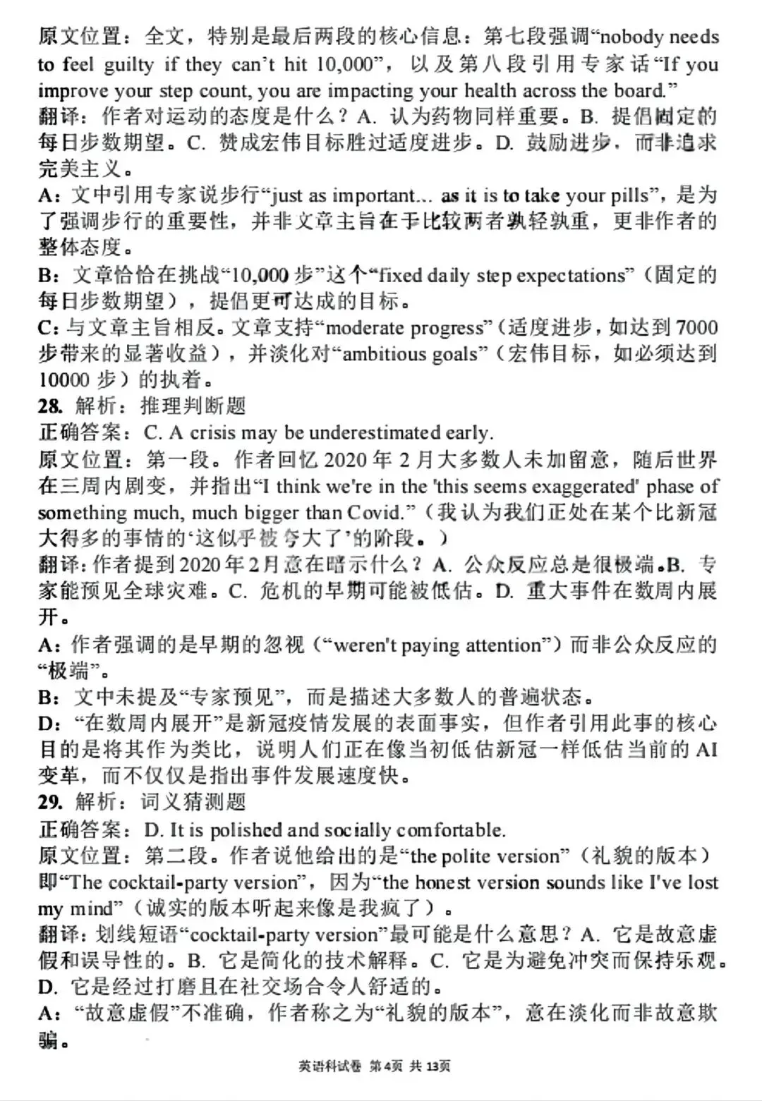【试卷/高三下】2025-2026沈阳东北育才高三下第六次模拟英语(含答案+听力)可下载 第16张 【试卷/高三下】2025-2026沈阳东北育才高三下第六次模拟英语(含答案+听力)可下载 第16张