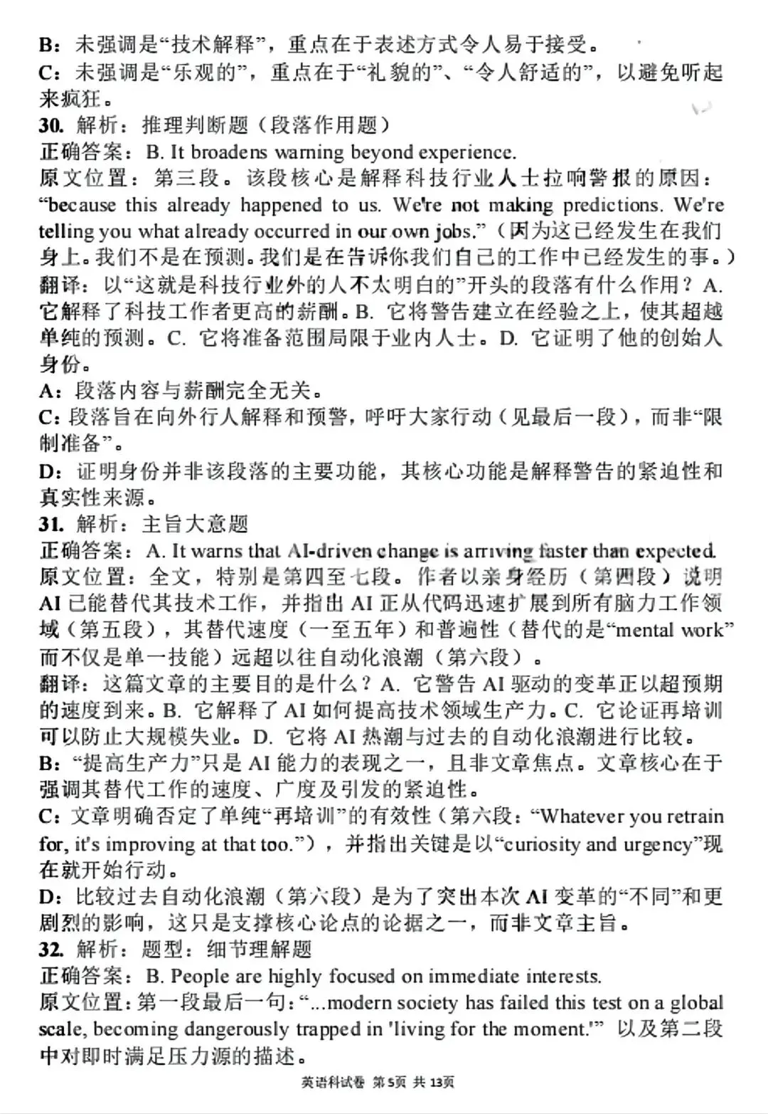 【试卷/高三下】2025-2026沈阳东北育才高三下第六次模拟英语(含答案+听力)可下载 第17张 【试卷/高三下】2025-2026沈阳东北育才高三下第六次模拟英语(含答案+听力)可下载 第17张