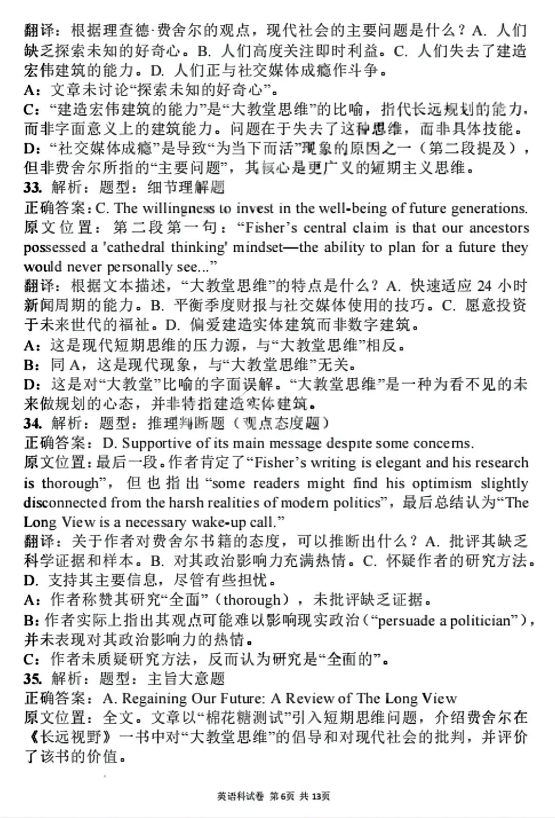 【试卷/高三下】2025-2026沈阳东北育才高三下第六次模拟英语(含答案+听力)可下载 第18张 【试卷/高三下】2025-2026沈阳东北育才高三下第六次模拟英语(含答案+听力)可下载 第18张
