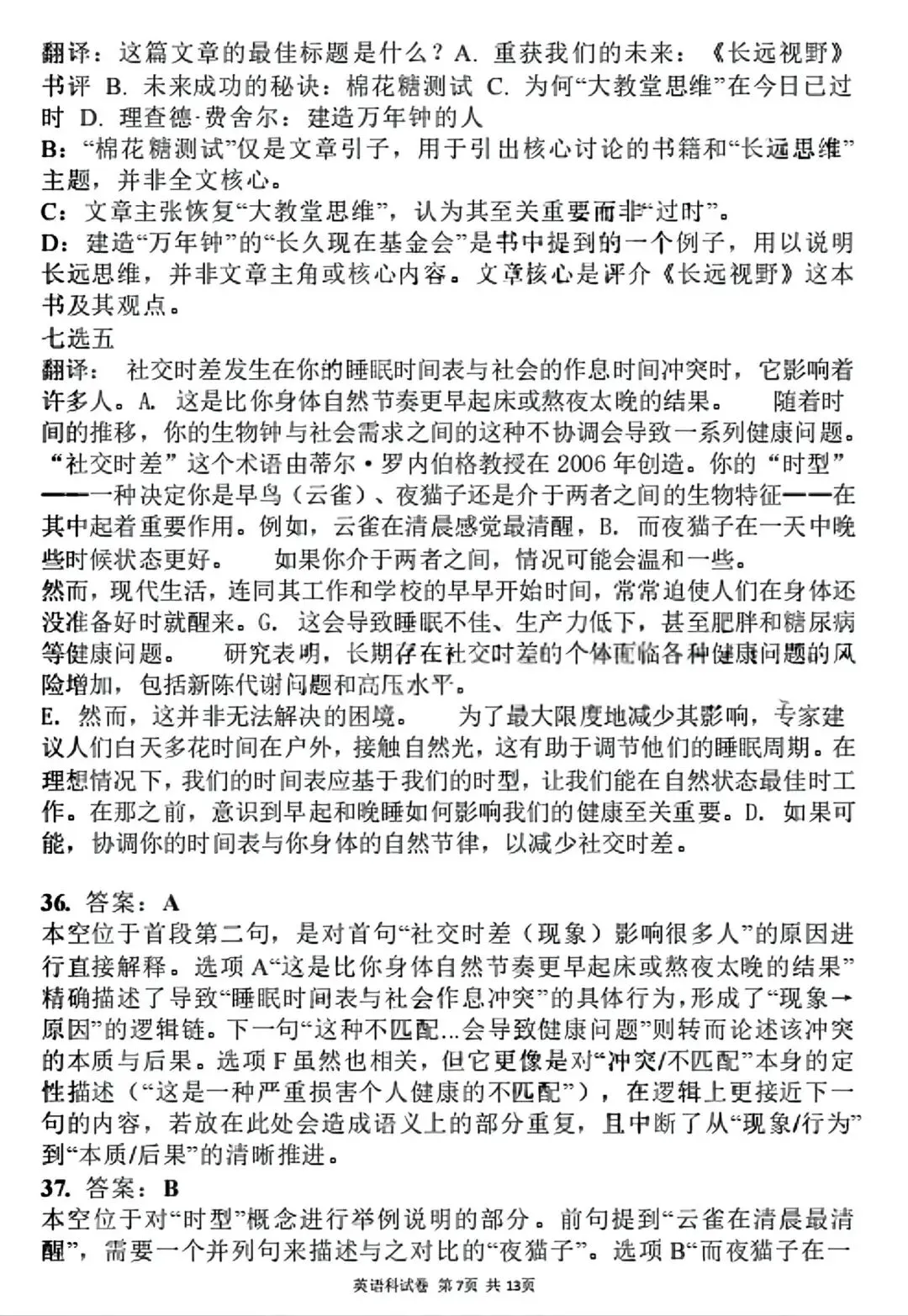 【试卷/高三下】2025-2026沈阳东北育才高三下第六次模拟英语(含答案+听力)可下载 第19张 【试卷/高三下】2025-2026沈阳东北育才高三下第六次模拟英语(含答案+听力)可下载 第19张