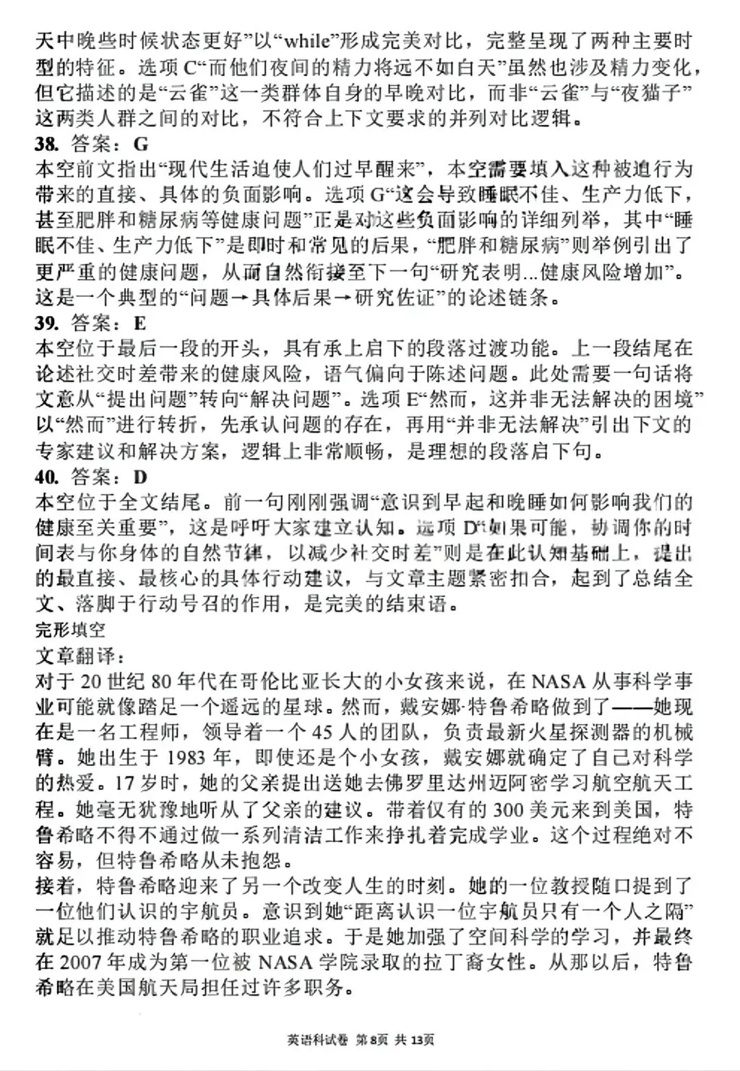 【试卷/高三下】2025-2026沈阳东北育才高三下第六次模拟英语(含答案+听力)可下载 第20张 【试卷/高三下】2025-2026沈阳东北育才高三下第六次模拟英语(含答案+听力)可下载 第20张