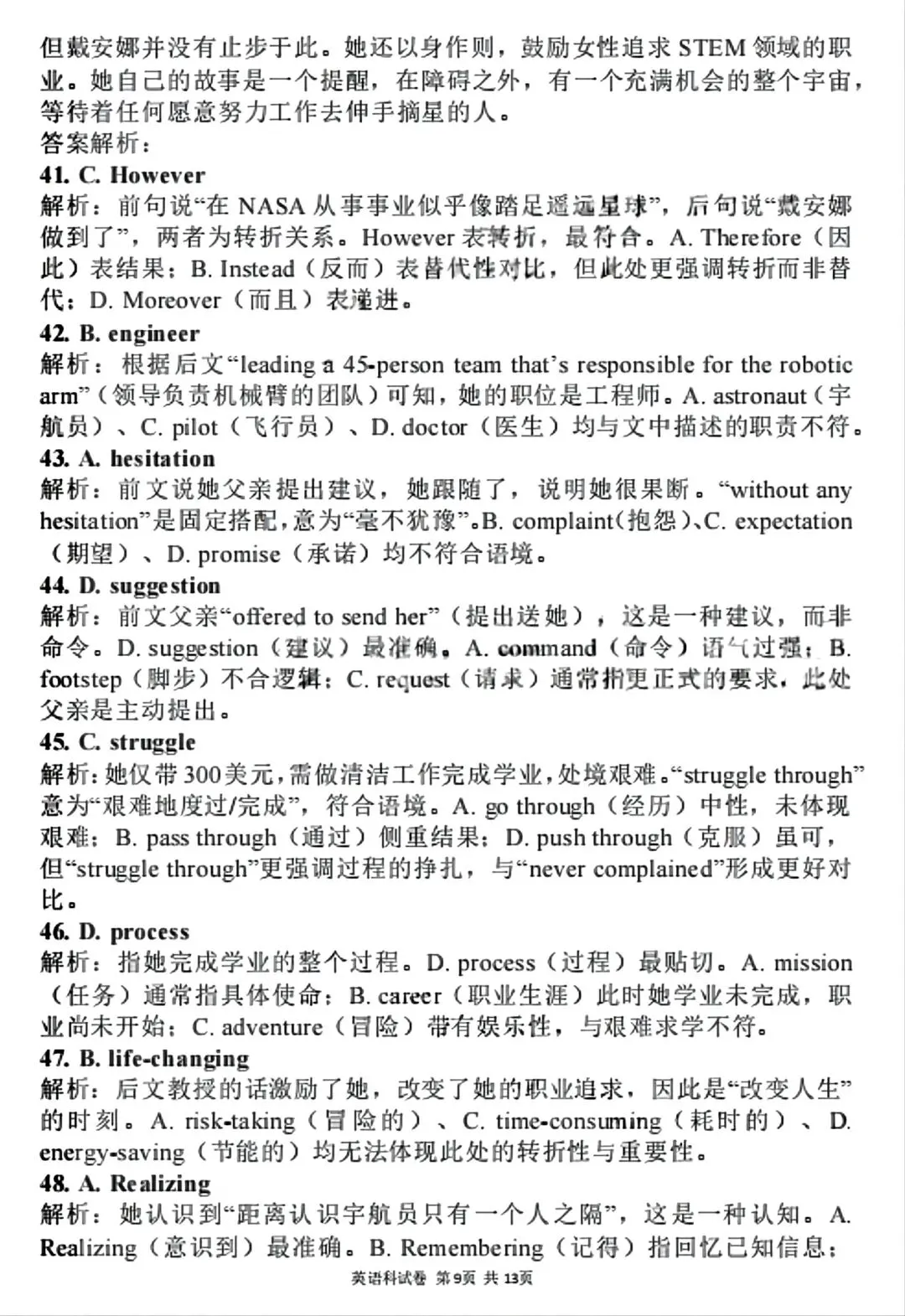 【试卷/高三下】2025-2026沈阳东北育才高三下第六次模拟英语(含答案+听力)可下载 第21张 【试卷/高三下】2025-2026沈阳东北育才高三下第六次模拟英语(含答案+听力)可下载 第21张