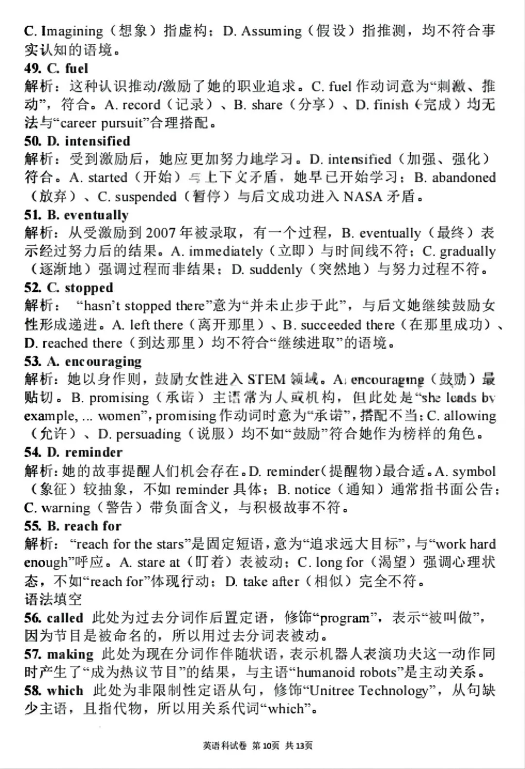 【试卷/高三下】2025-2026沈阳东北育才高三下第六次模拟英语(含答案+听力)可下载 第22张 【试卷/高三下】2025-2026沈阳东北育才高三下第六次模拟英语(含答案+听力)可下载 第22张
