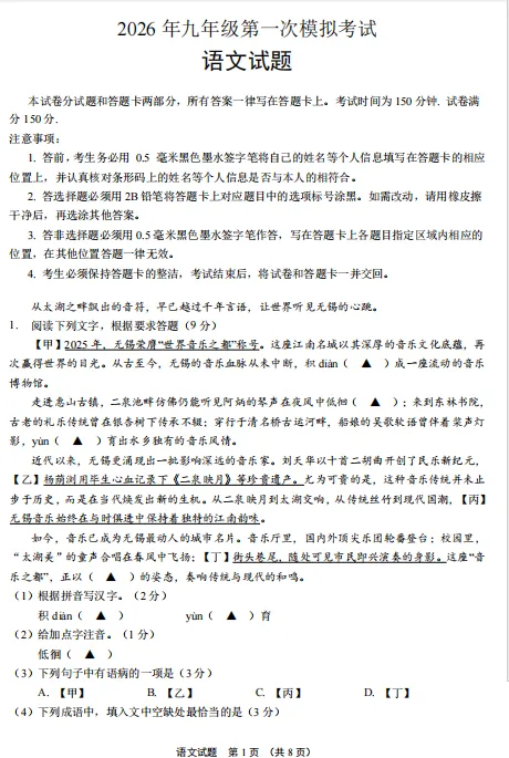 2026无锡市初三一模试卷来了 第1张