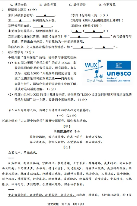 2026无锡市初三一模试卷来了 第2张