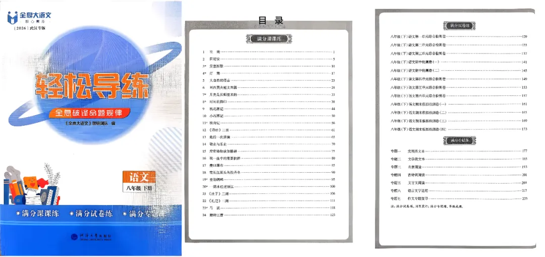 【试卷分享】2026全息·九下中考模拟卷(1-4) 第2张