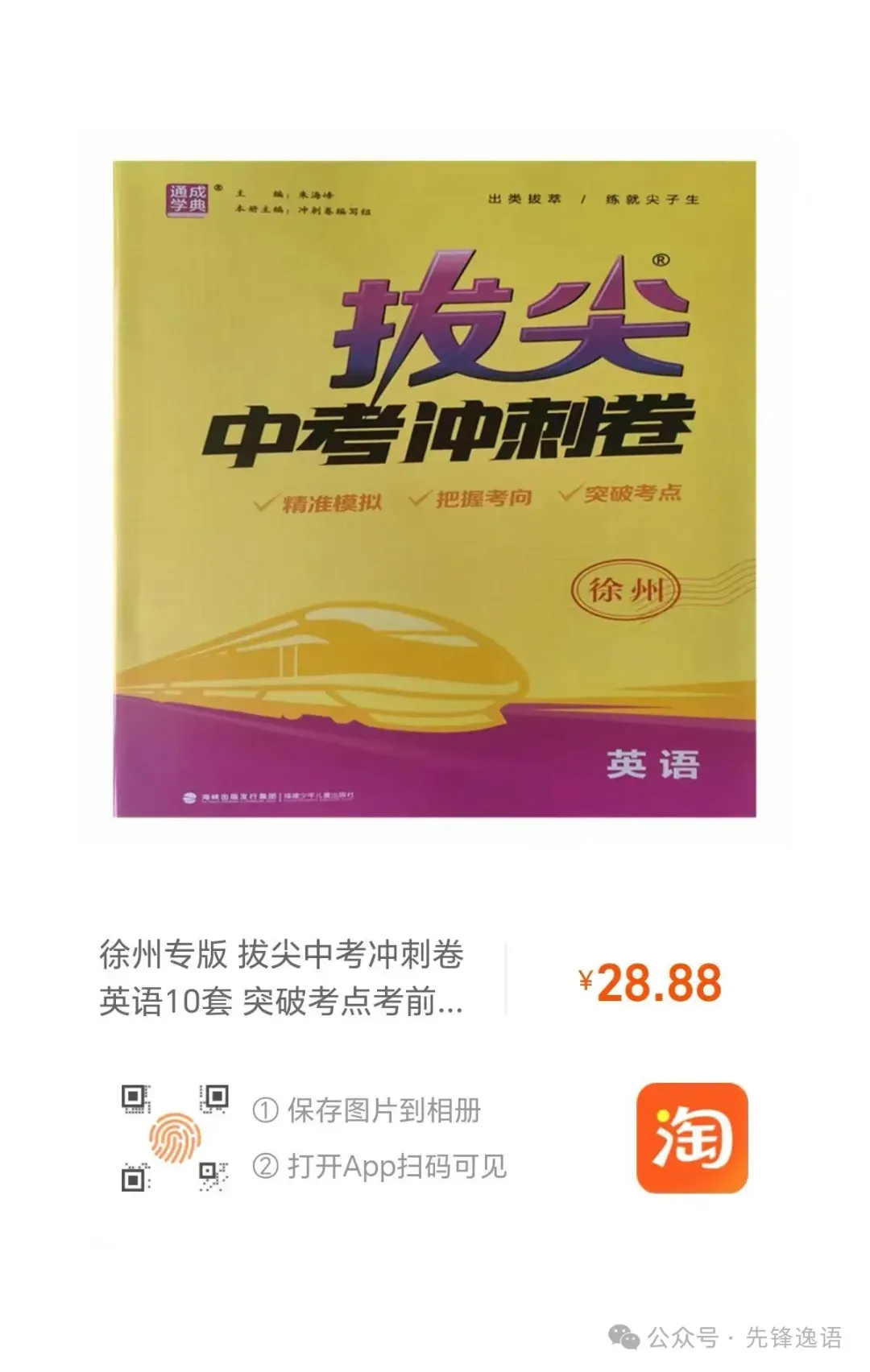 2026无锡市初三一模试卷来了 第11张