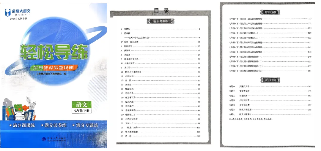 【试卷分享】2026全息·九下中考模拟卷(1-4) 第3张