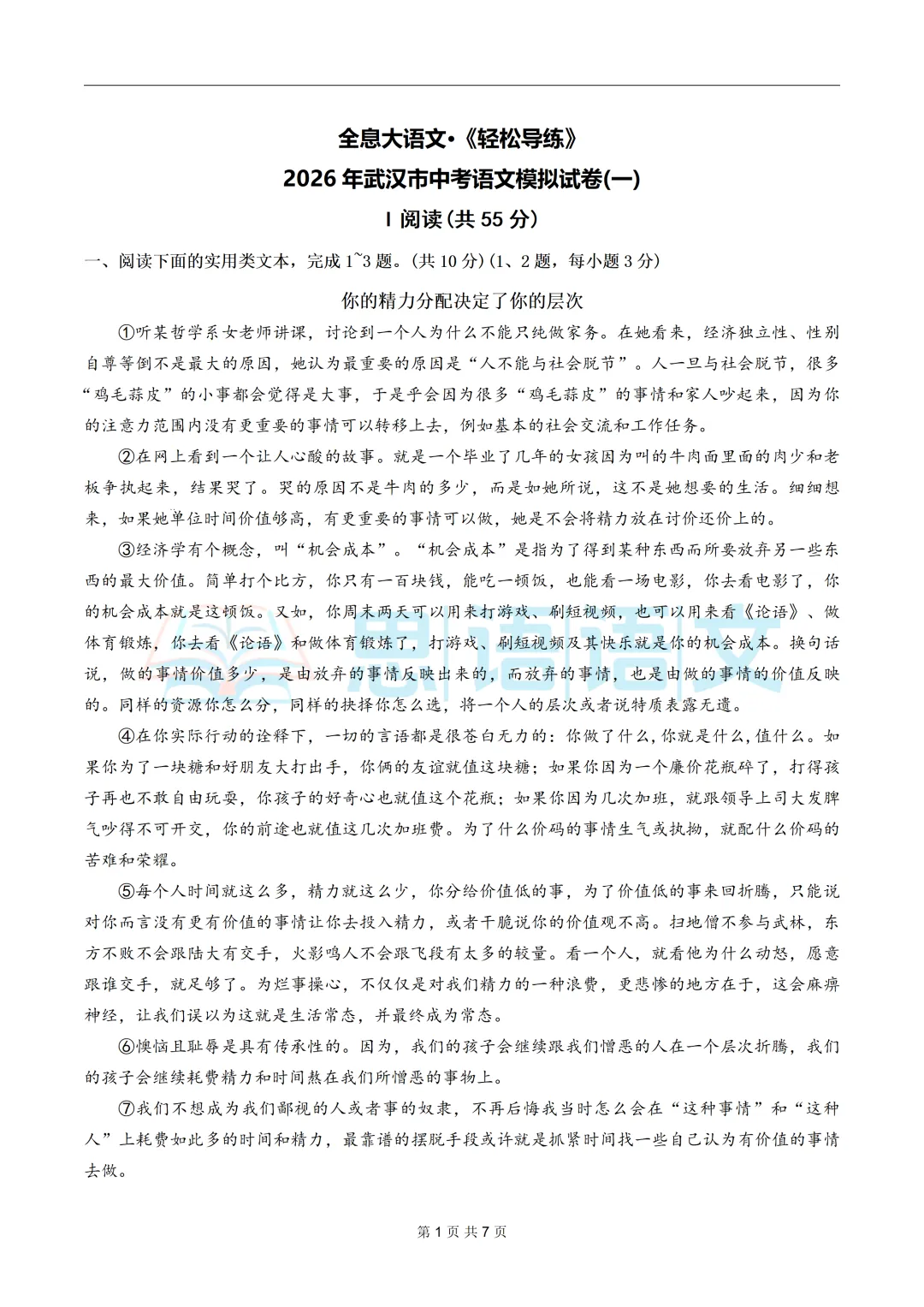 【试卷分享】2026全息·九下中考模拟卷(1-4) 第5张