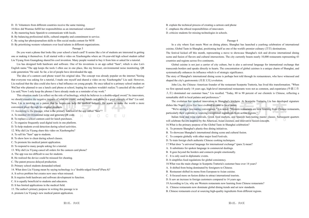 2026河南专升本公共英语真题【回忆版】 第5张