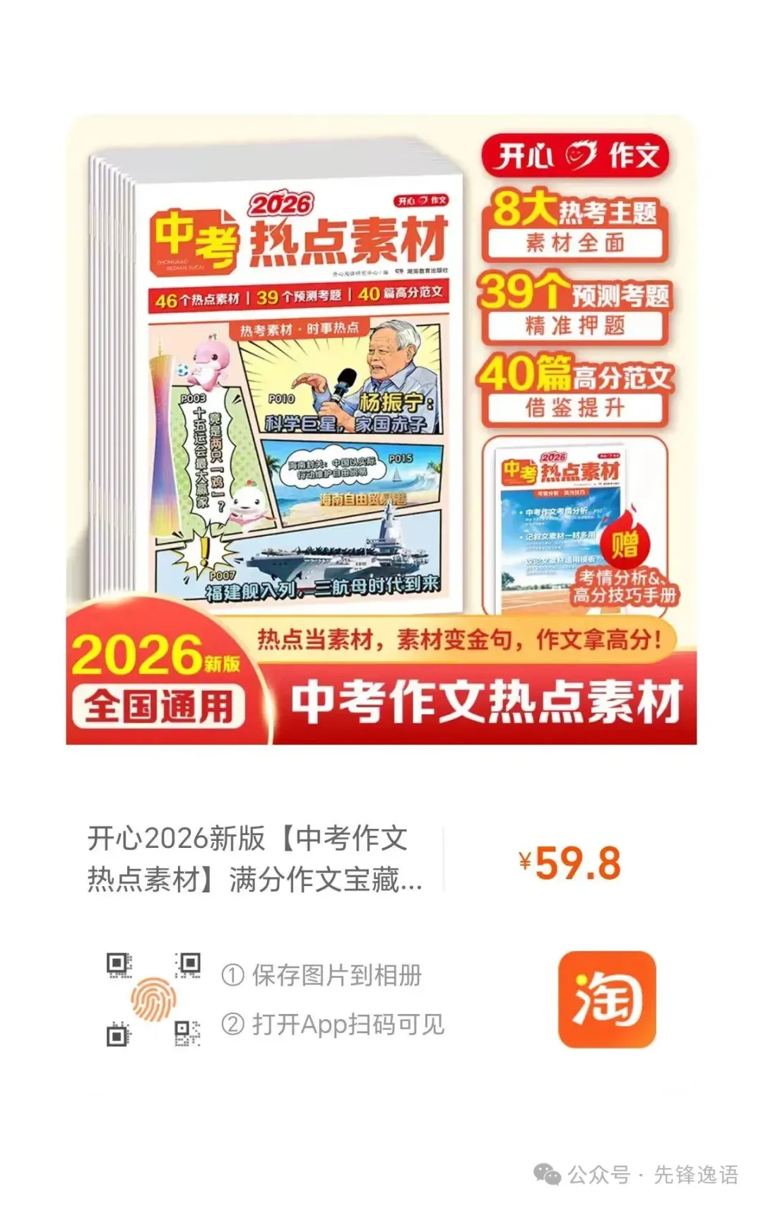 2026无锡市初三一模试卷来了 第14张