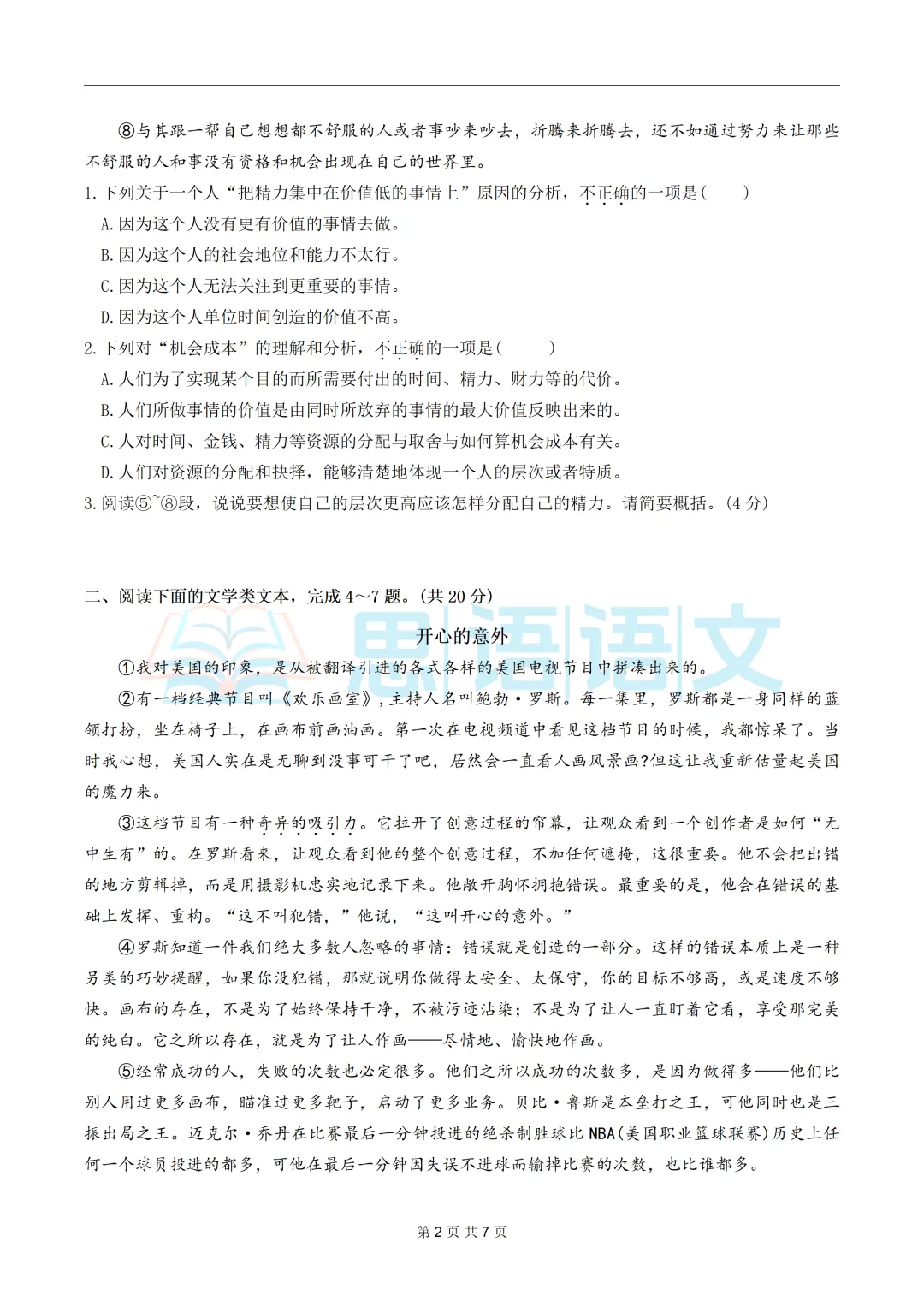 【试卷分享】2026全息·九下中考模拟卷(1-4) 第6张