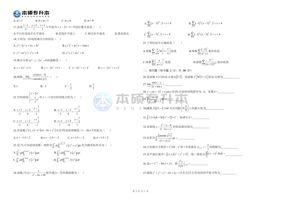 2026河南专升本高等数学真题【回忆版】 第5张