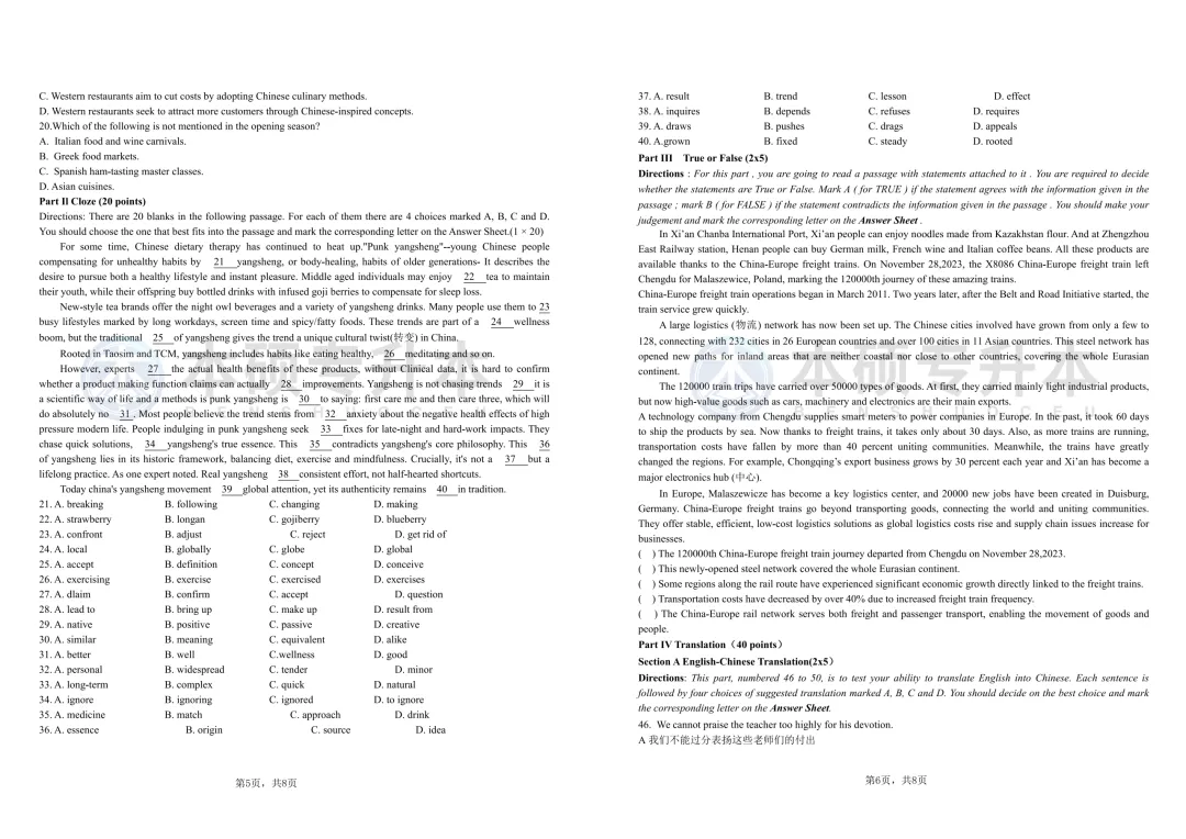 2026河南专升本公共英语真题【回忆版】 第6张