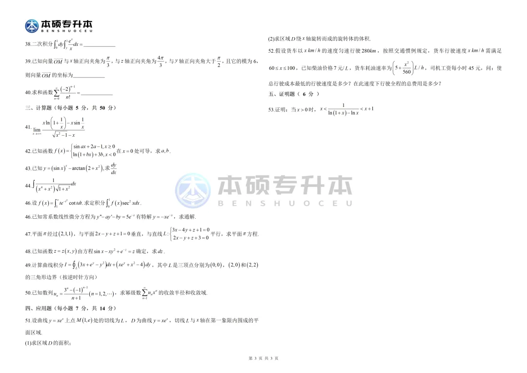 2026河南专升本高等数学真题【回忆版】 第6张