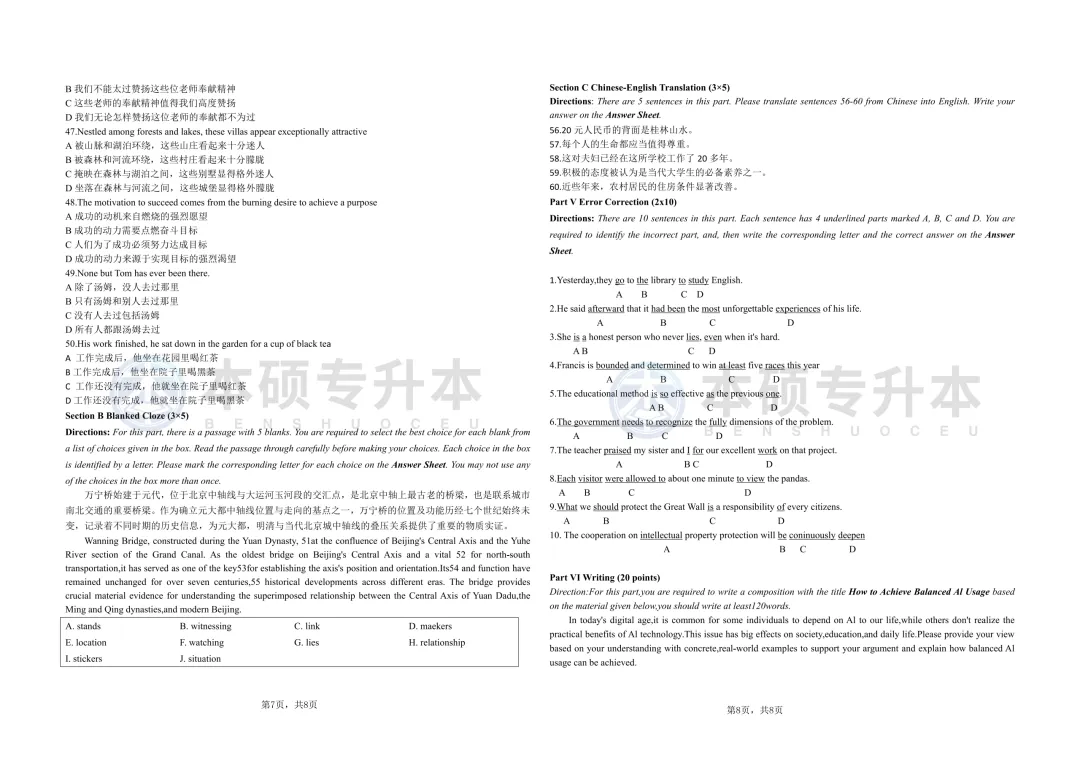 2026河南专升本公共英语真题【回忆版】 第7张