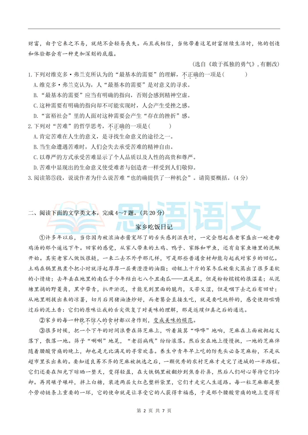 【试卷分享】2026全息·九下中考模拟卷(1-4) 第8张