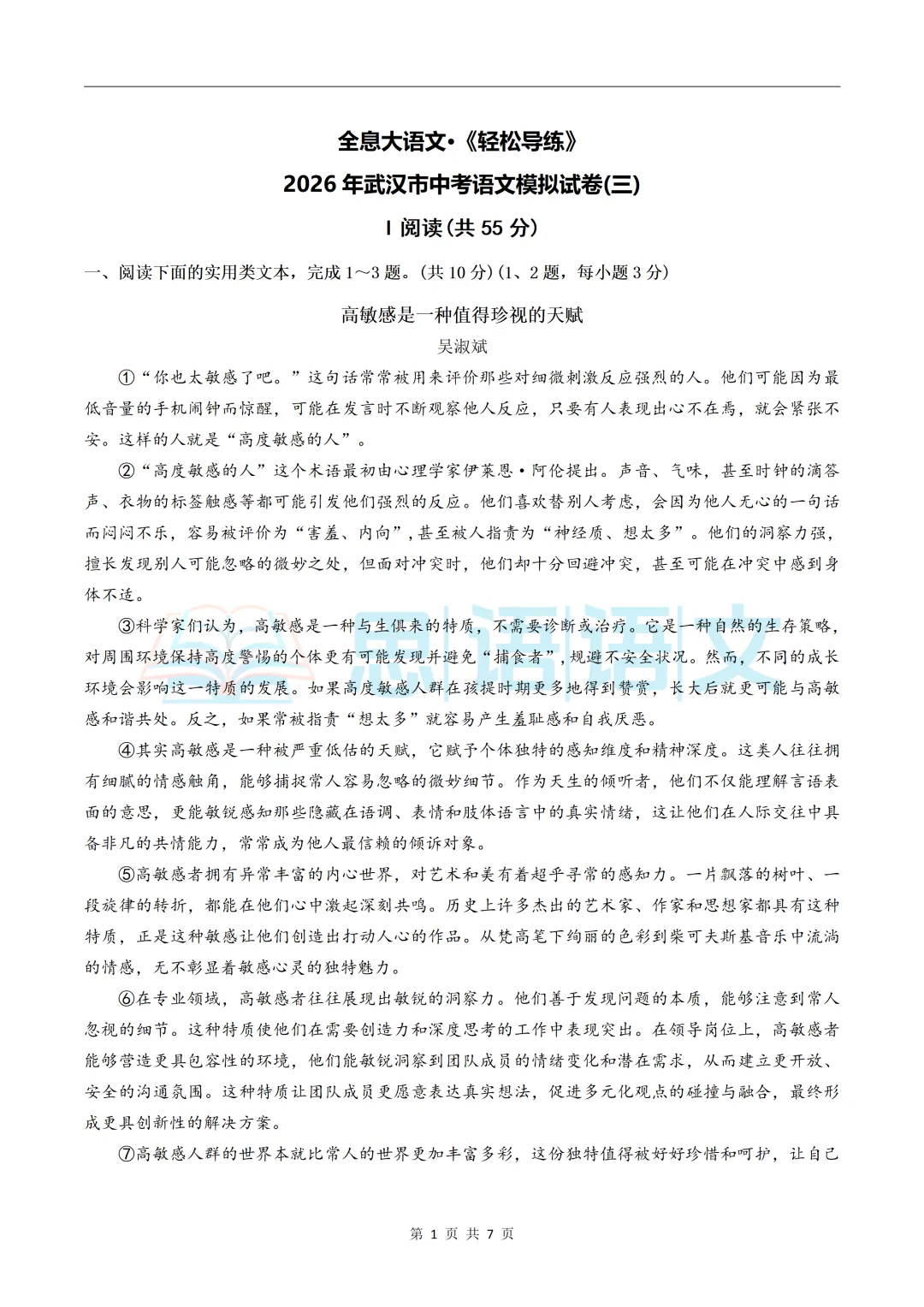 【试卷分享】2026全息·九下中考模拟卷(1-4) 第9张