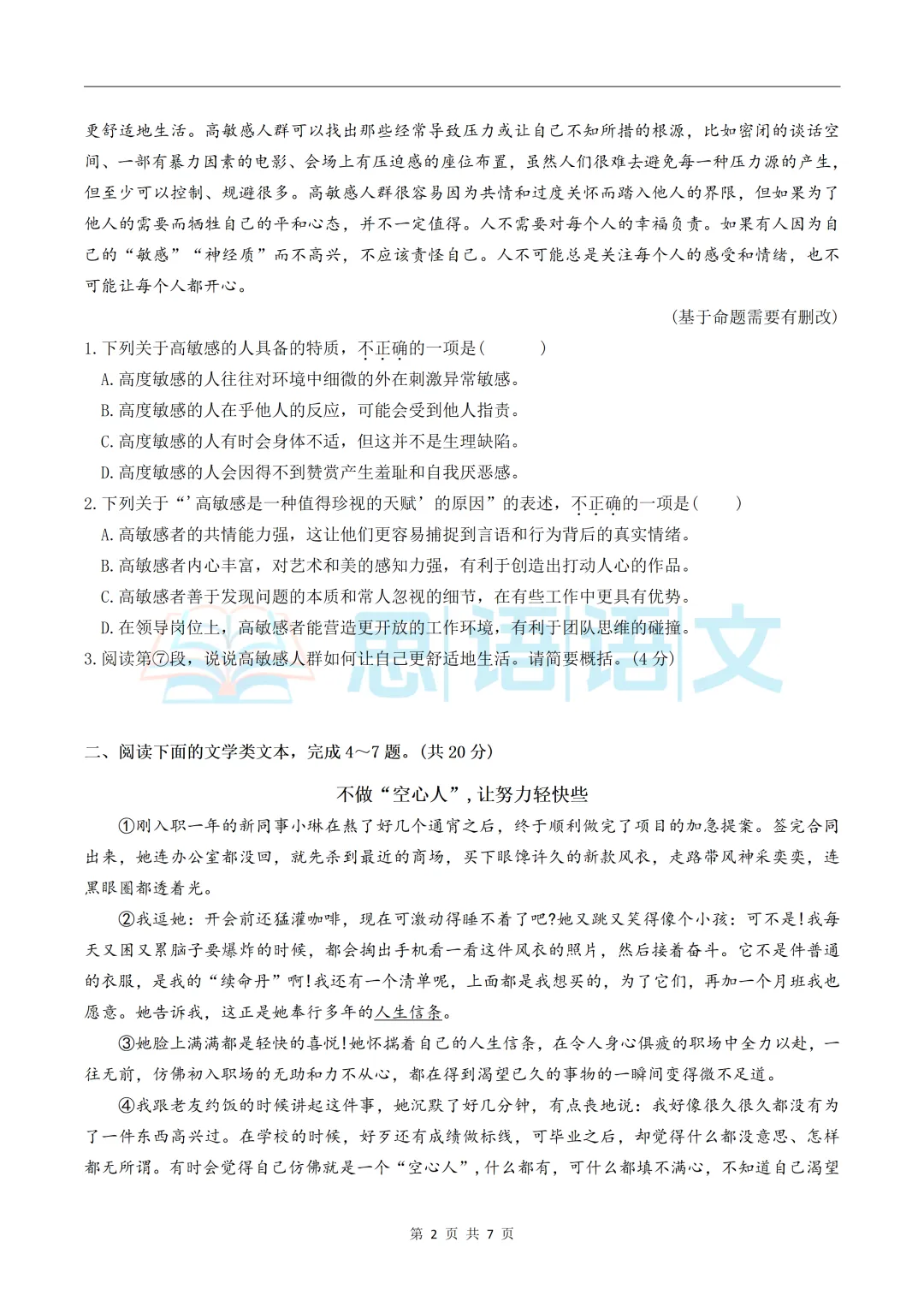 【试卷分享】2026全息·九下中考模拟卷(1-4) 第10张