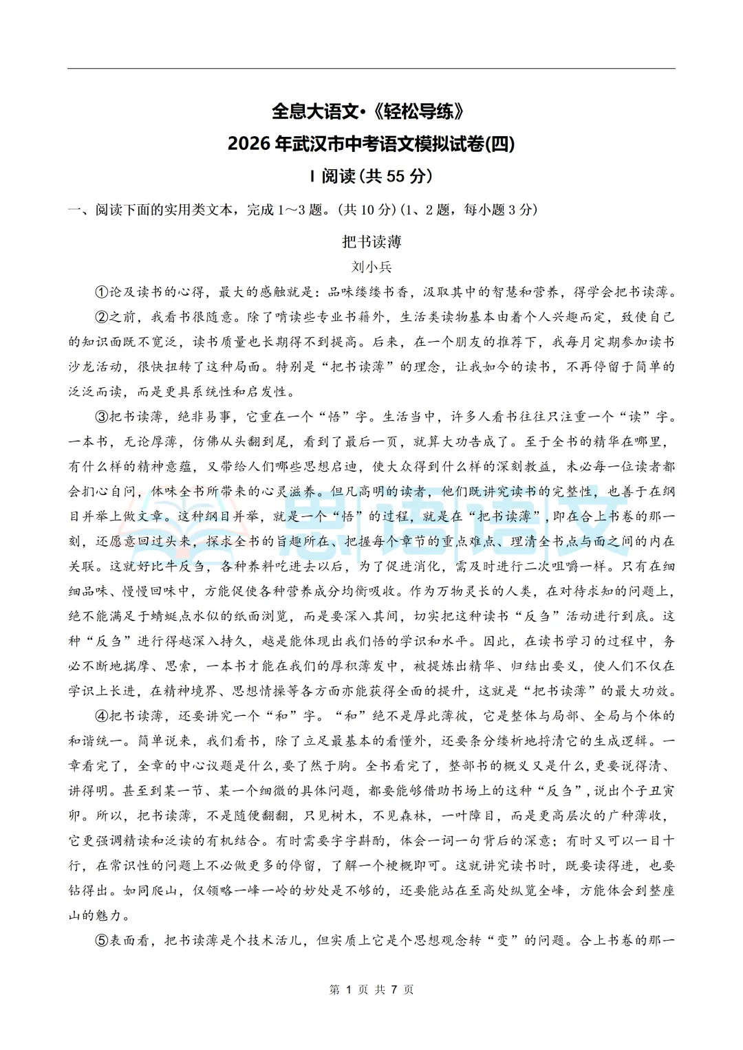 【试卷分享】2026全息·九下中考模拟卷(1-4) 第11张