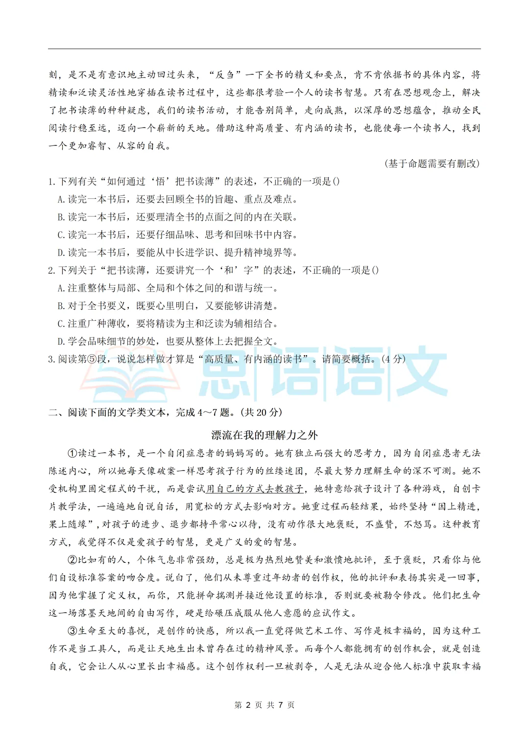 【试卷分享】2026全息·九下中考模拟卷(1-4) 第12张