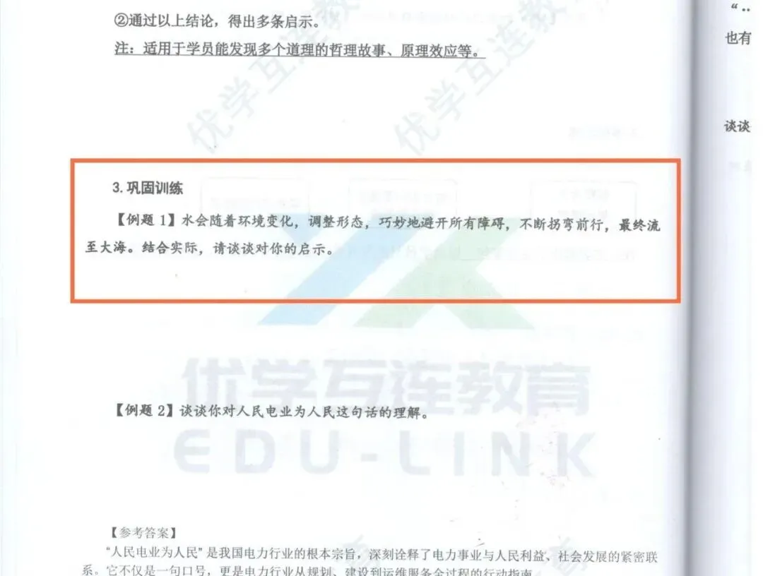 2026届二批陕西国网面试部分真题复盘与优学互连押题对比分析报告 第4张