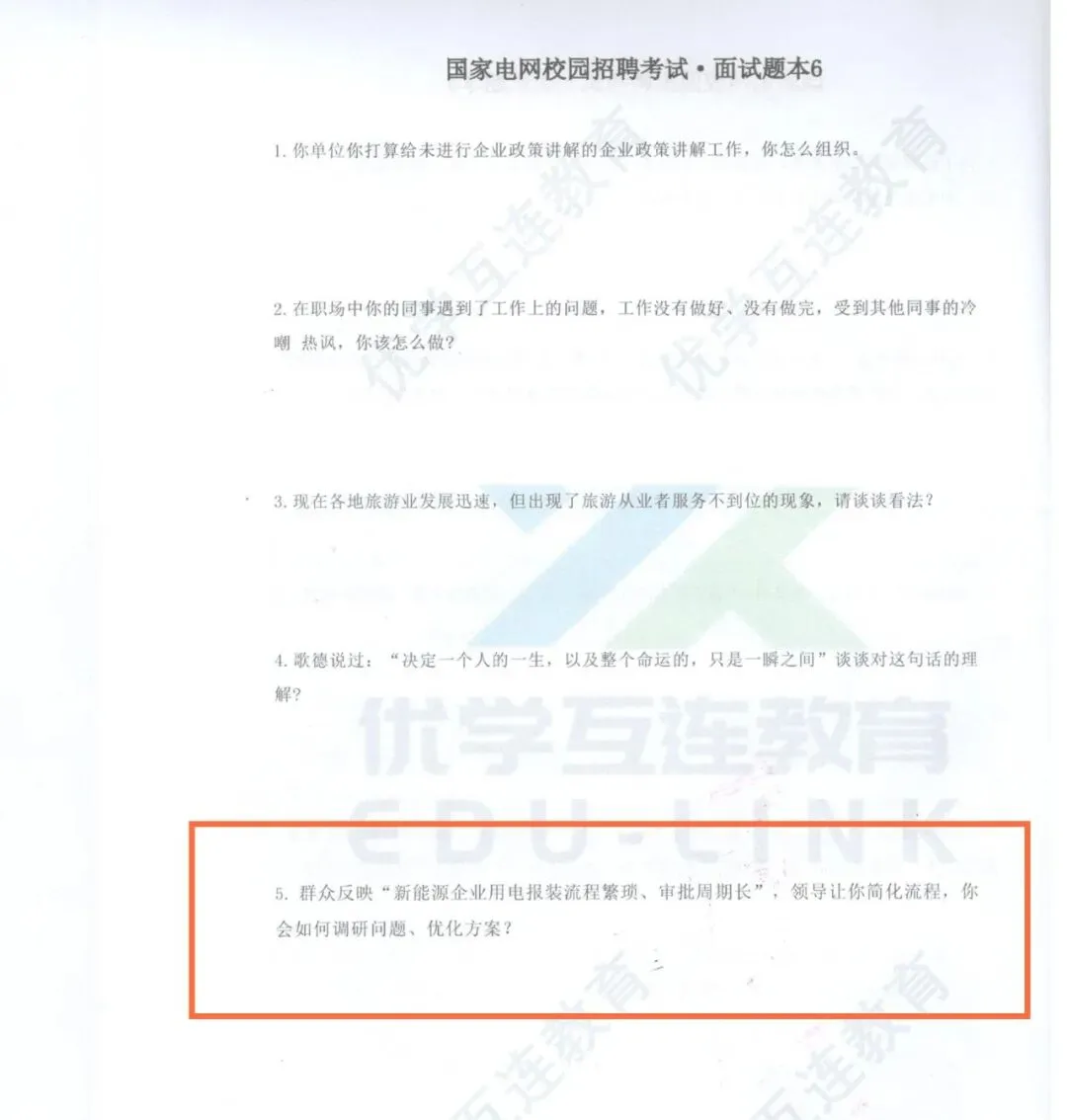 2026届二批陕西国网面试部分真题复盘与优学互连押题对比分析报告 第5张