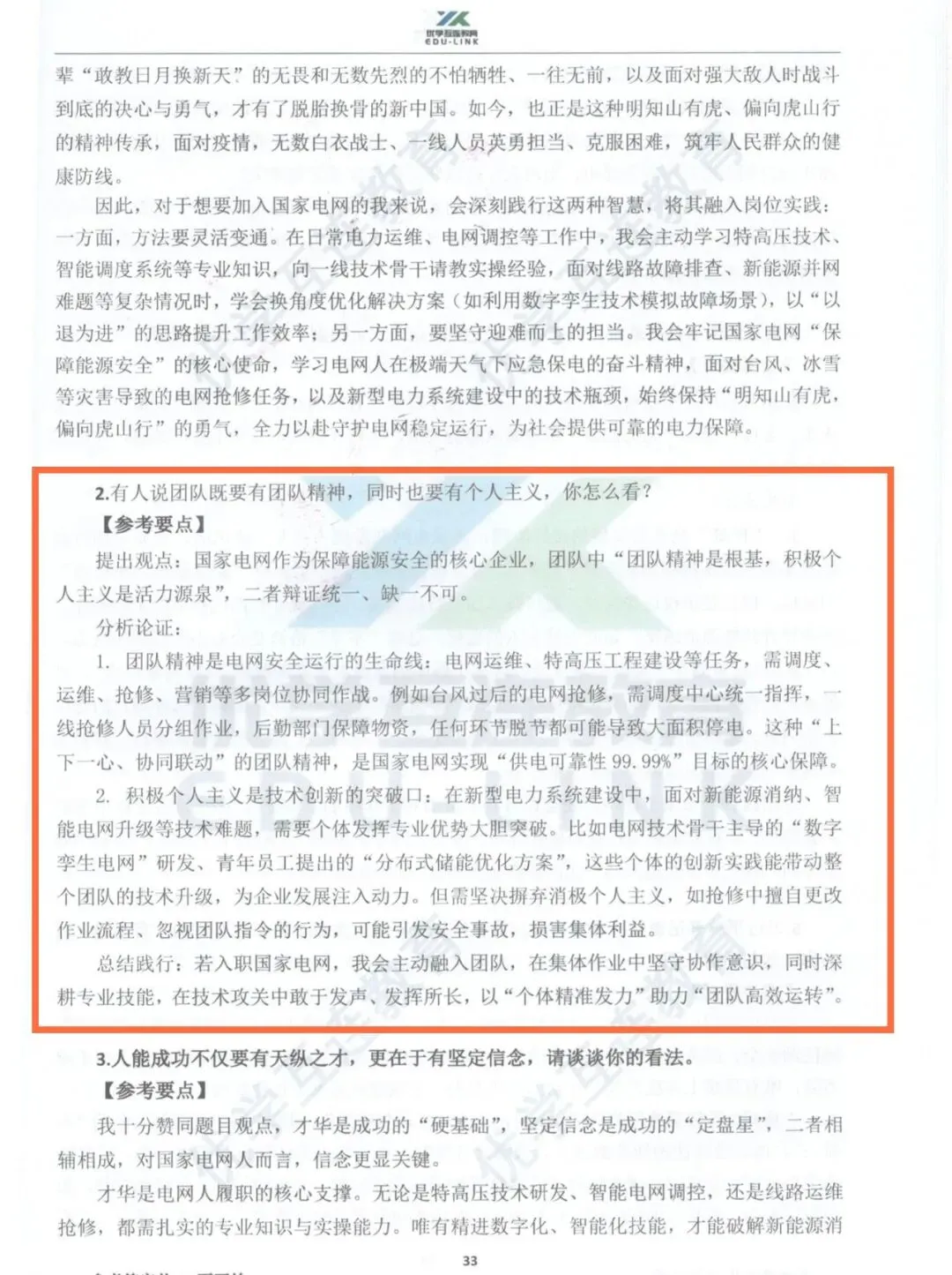 2026届二批陕西国网面试部分真题复盘与优学互连押题对比分析报告 第6张