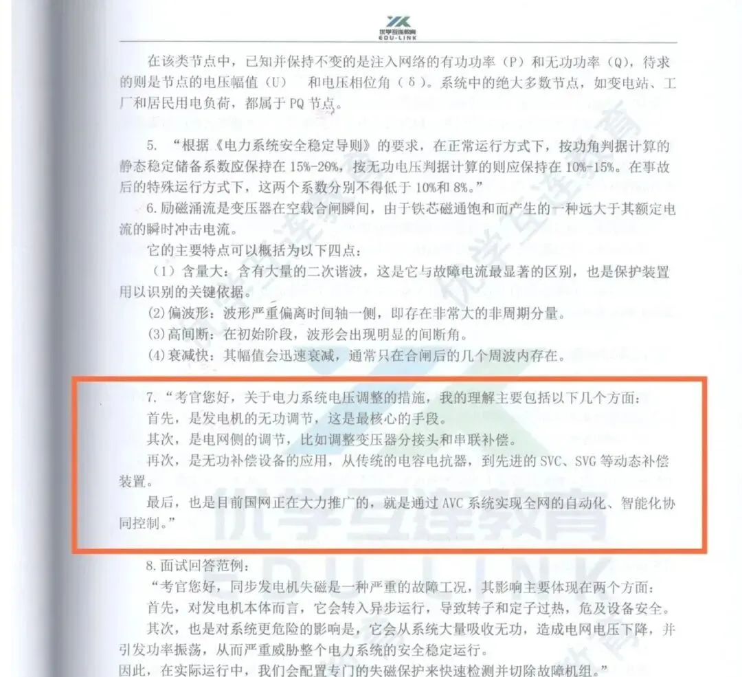 2026届二批陕西国网面试部分真题复盘与优学互连押题对比分析报告 第7张