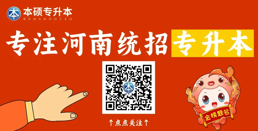 2026河南专升本管理学真题【回忆版】(含本硕押题,命中率115分以上) 第1张 2026河南专升本管理学真题【回忆版】(含本硕押题,命中率115分以上) 第1张