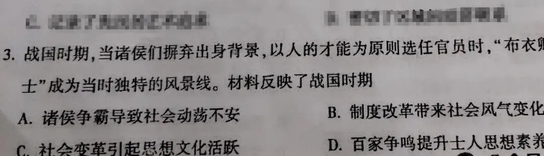 历史课堂教学:历史试卷中选择题的解题密码——中国古代史 第3张