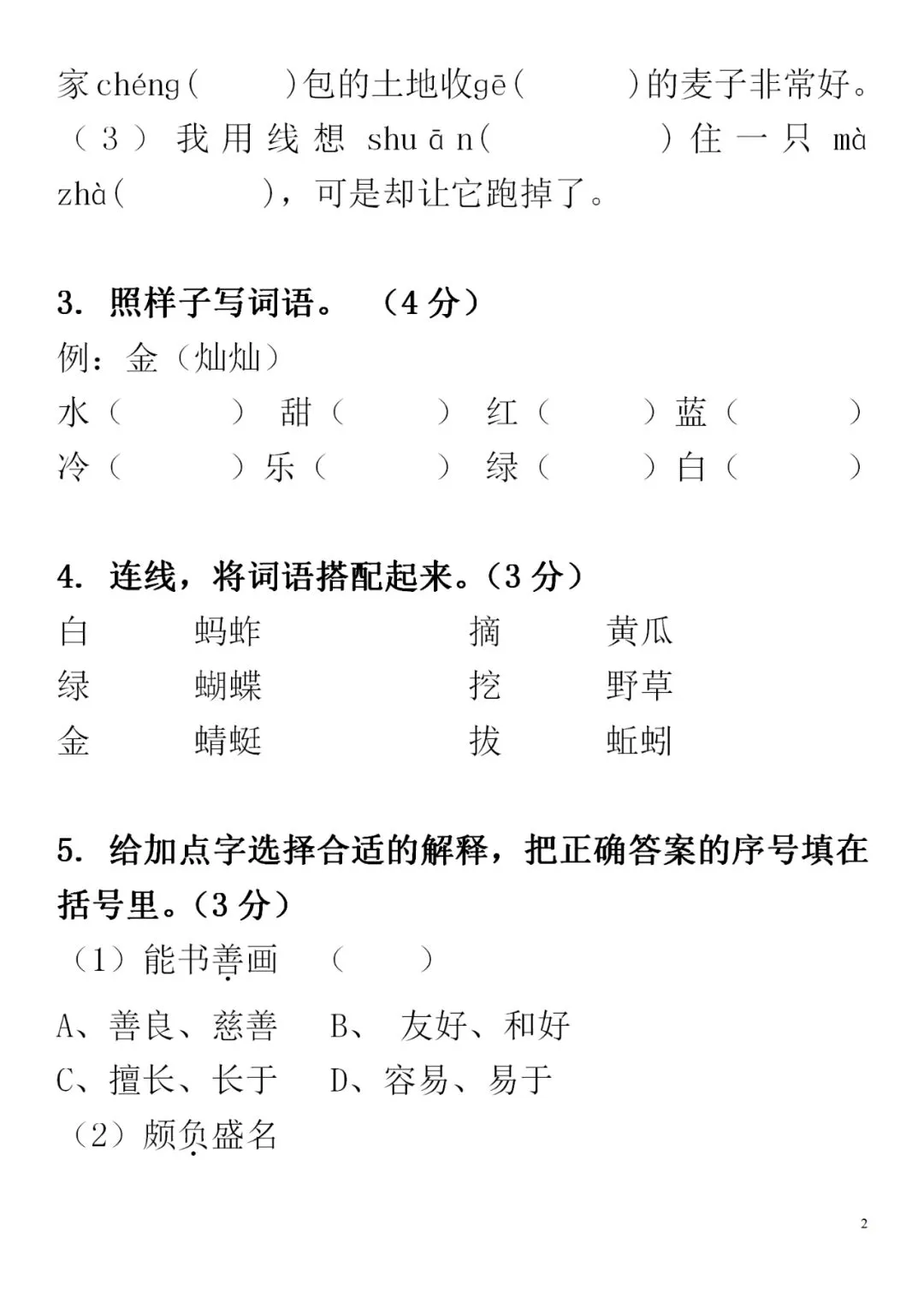 统编五年级语文(下册)第一单元精品试卷及答案 第2张