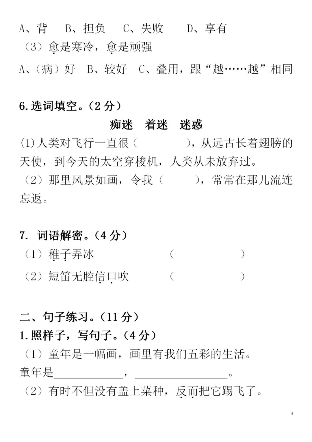 统编五年级语文(下册)第一单元精品试卷及答案 第3张