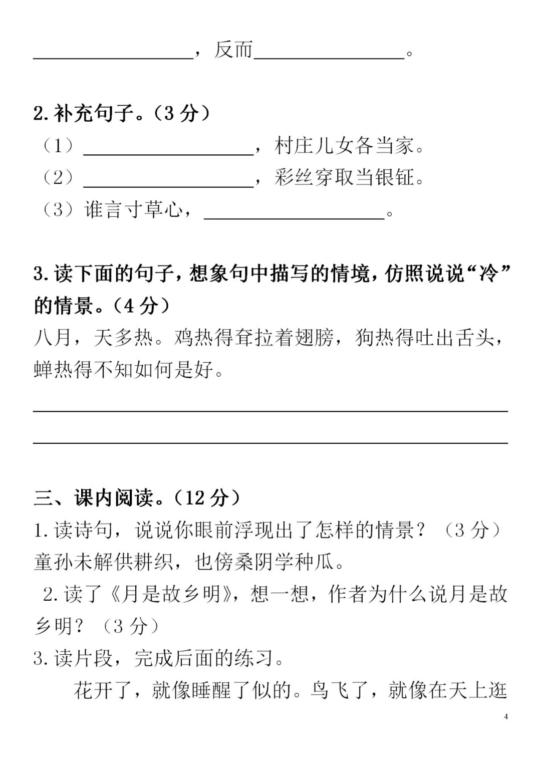 统编五年级语文(下册)第一单元精品试卷及答案 第4张