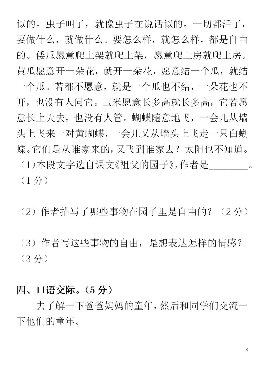 统编五年级语文(下册)第一单元精品试卷及答案 第5张