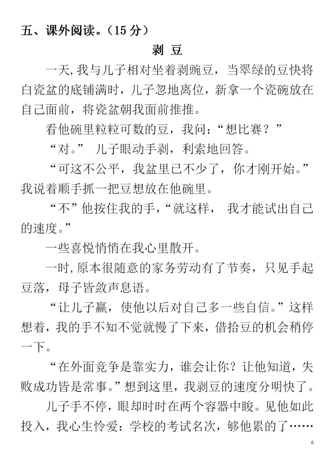 统编五年级语文(下册)第一单元精品试卷及答案 第6张