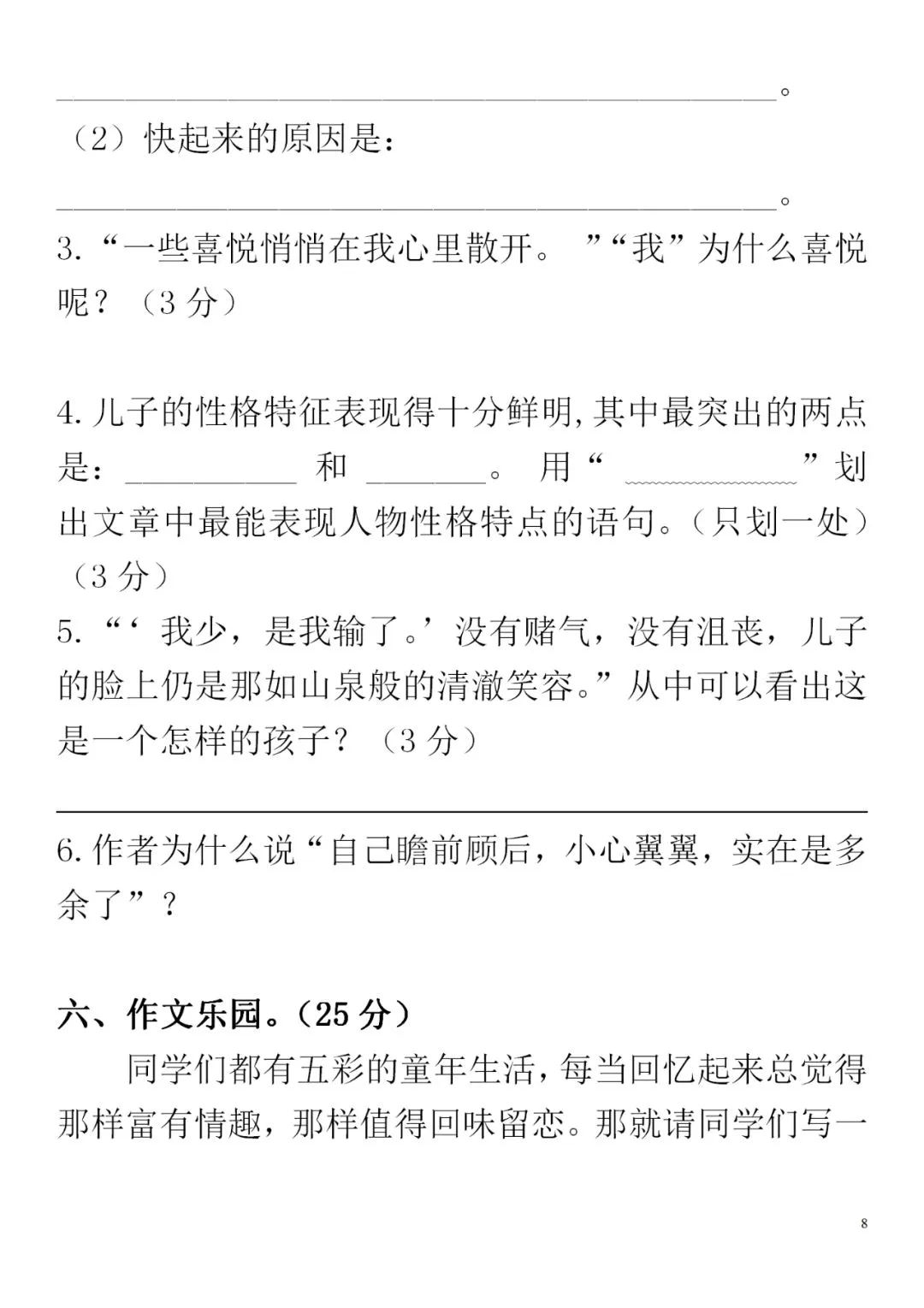 统编五年级语文(下册)第一单元精品试卷及答案 第8张