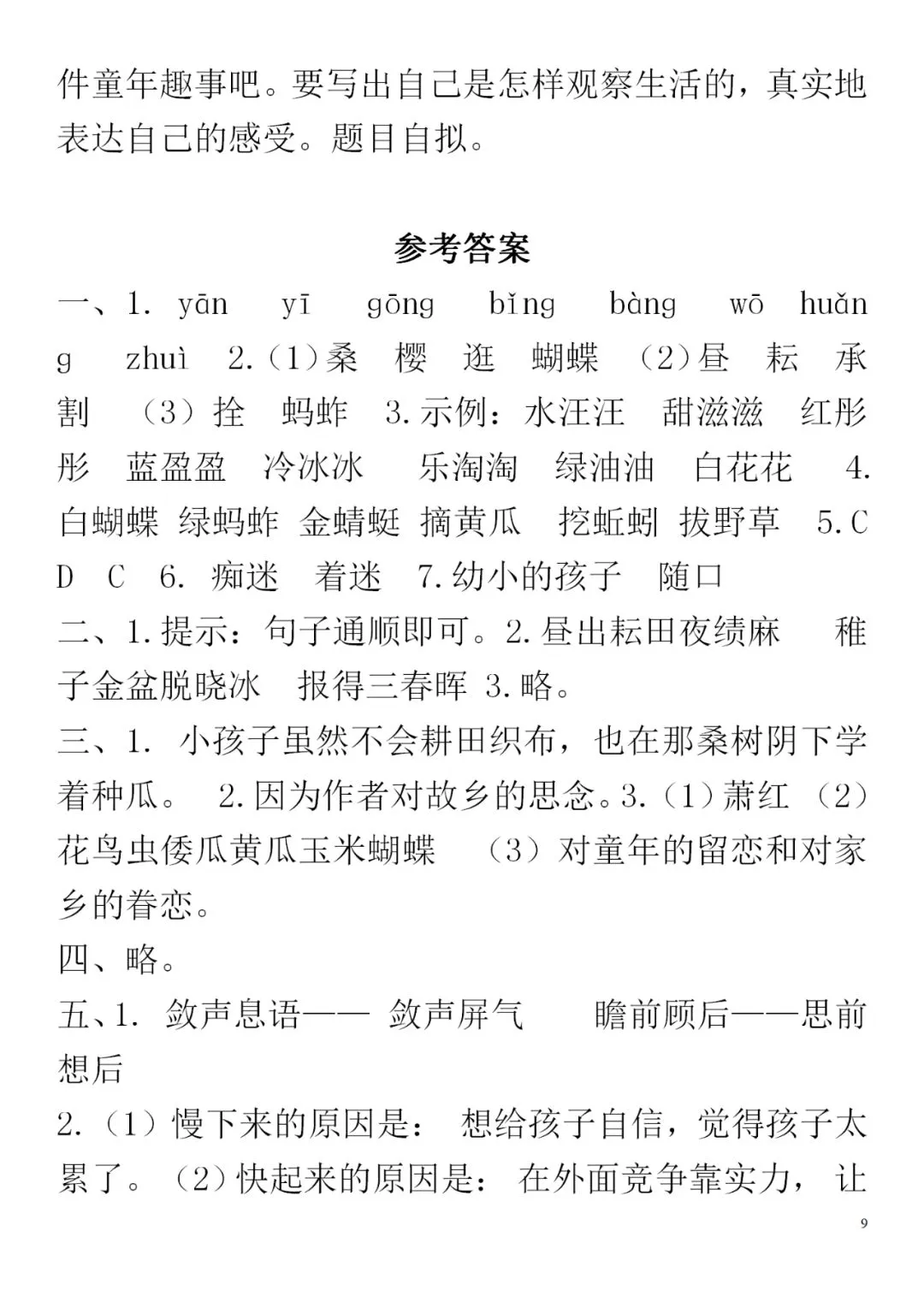 统编五年级语文(下册)第一单元精品试卷及答案 第9张