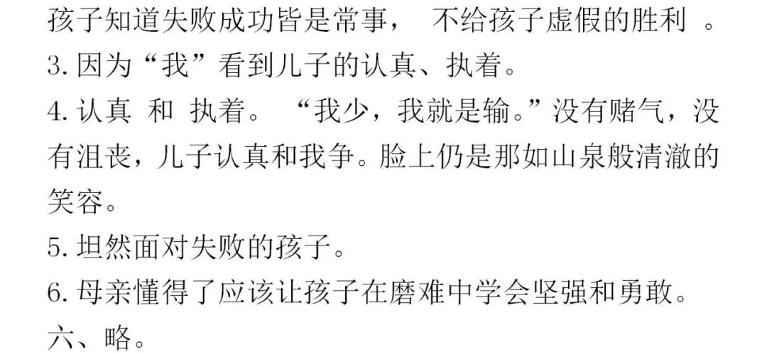 统编五年级语文(下册)第一单元精品试卷及答案 第10张