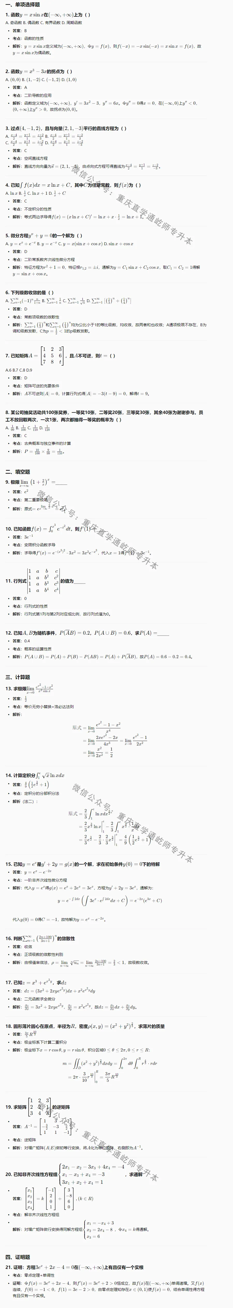2026重庆专升本高等数学真题 第2张