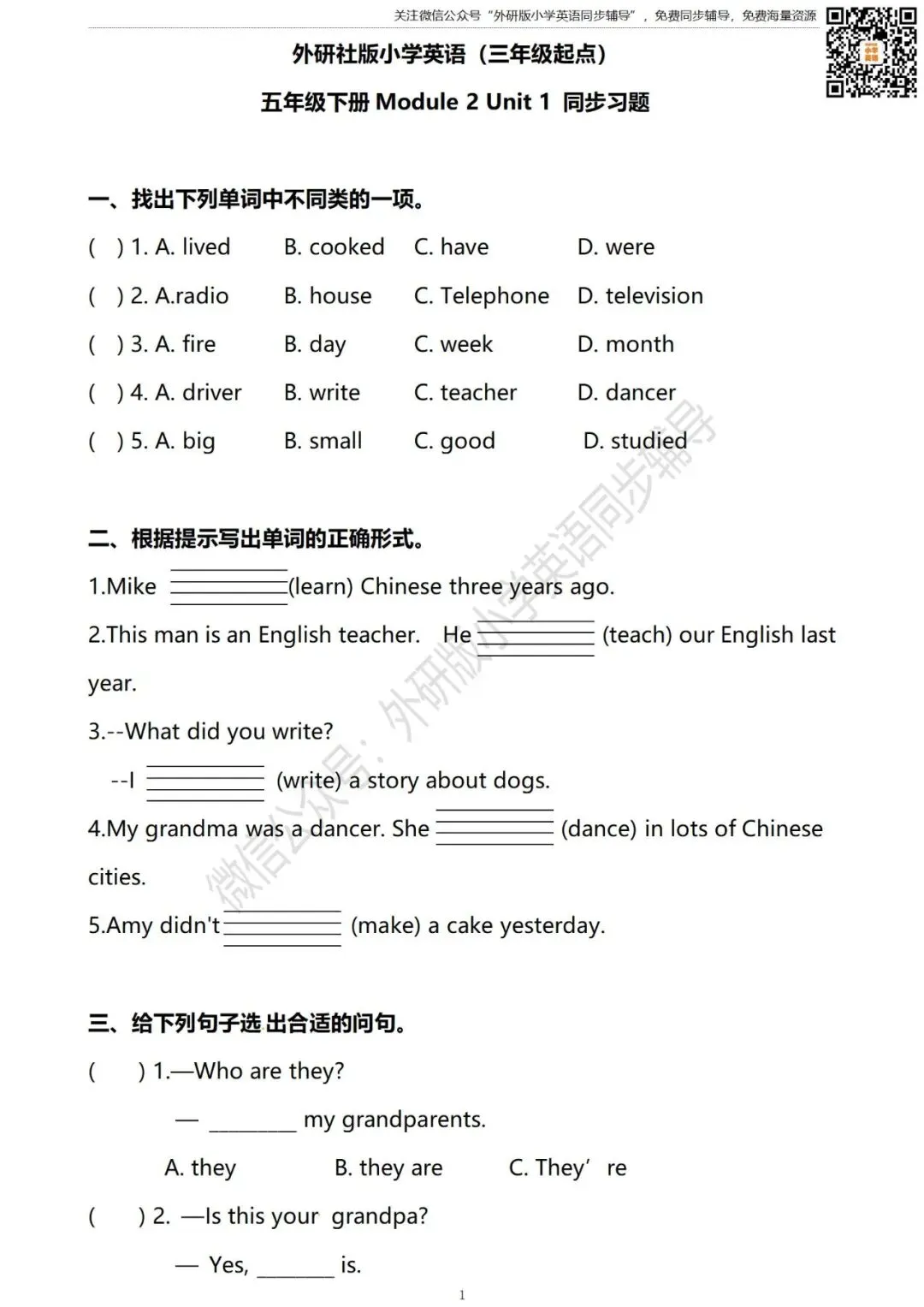 【试卷】五年级下册 Module 2 同步练习(可下载打印)外研社版小学英语三年级起点 第2张